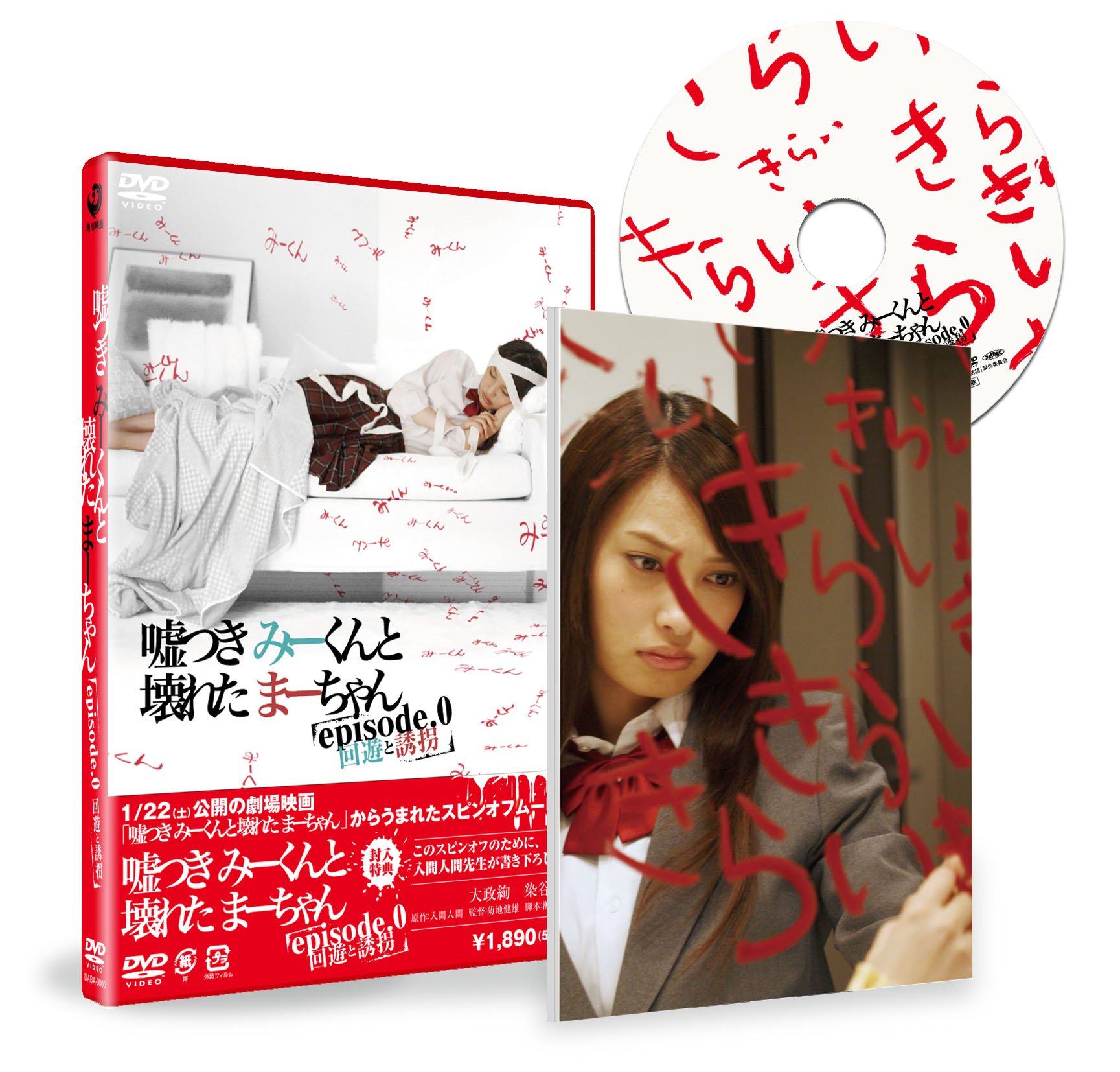 Amazon.co.jp: 嘘つきみーくんと壊れたまーちゃん episode.0